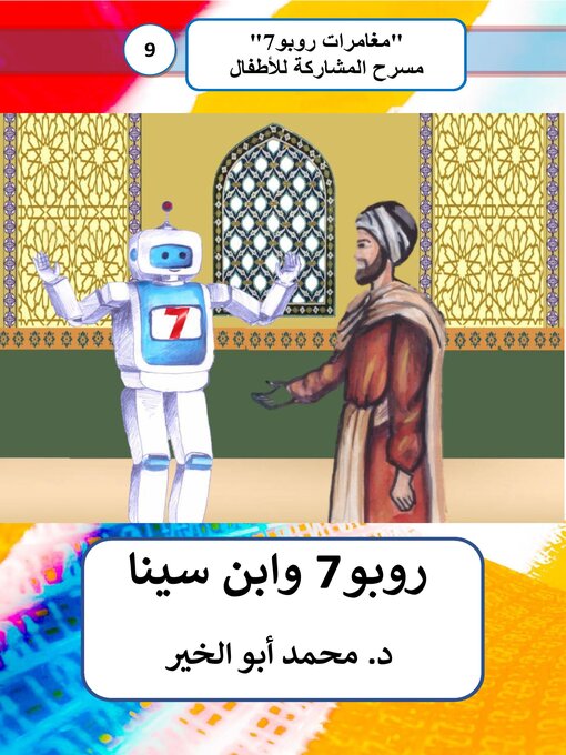 Title details for روبو7 وابن سينا by Dr. Mohamed Abou El-khir - Available